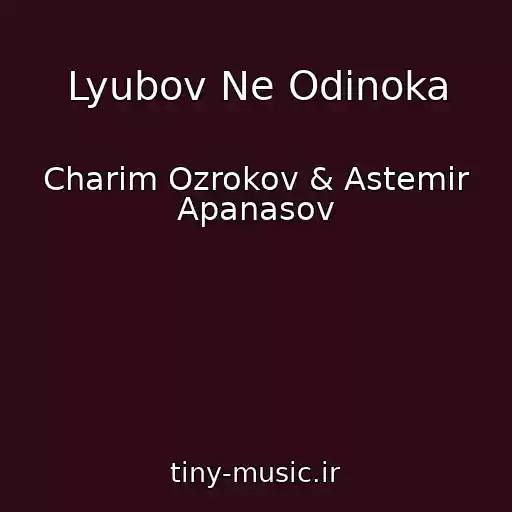 کاور آهنگ Lyubov Ne Odinoka از Charim Ozrokov & Astemir Apanasov