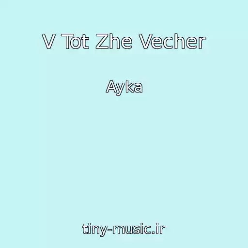 کاور آهنگ V Tot Zhe Vecher از Ayka