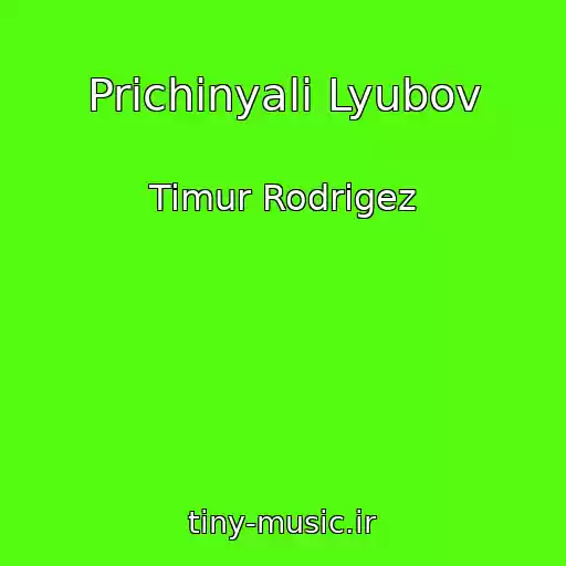 کاور آهنگ Prichinyali Lyubov از Timur Rodrigez