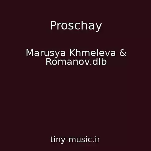 کاور آهنگ Proschay از Marusya Khmeleva & Romanov.dlb