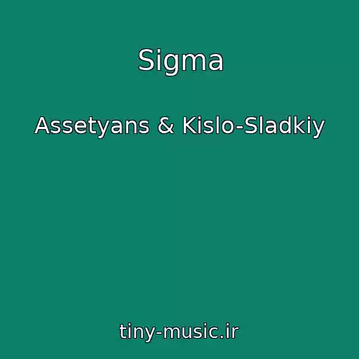 کاور آهنگ Sigma از Assetyans & Kislo-Sladkiy
