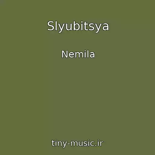 کاور آهنگ Slyubitsya از Nemila