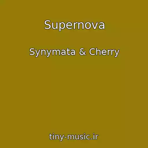 کاور آهنگ Supernova از Synymata & Cherry