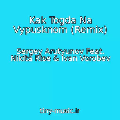 کاور آهنگ Kak Togda Na Vypusknom (Remix) از Sergey Arutyunov Feat. Nikita Rise & Ivan Vorobev