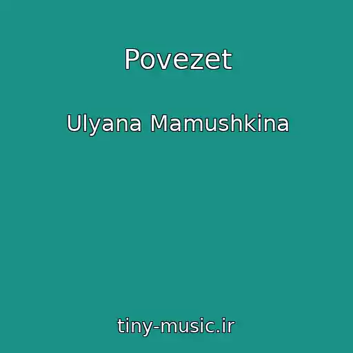 کاور آهنگ Povezet از Ulyana Mamushkina