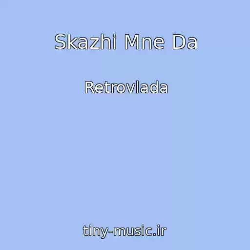 کاور آهنگ Skazhi Mne Da از Retrovlada