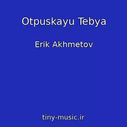 کاور آهنگ Otpuskayu Tebya از Erik Akhmetov