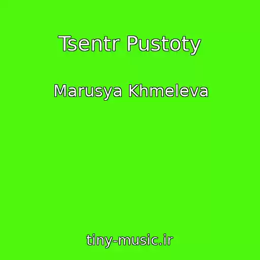کاور آهنگ Tsentr Pustoty از Marusya Khmeleva