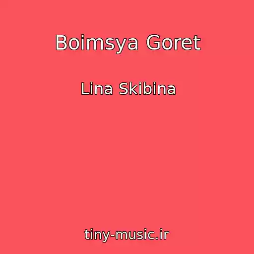 کاور آهنگ Boimsya Goret از Lina Skibina