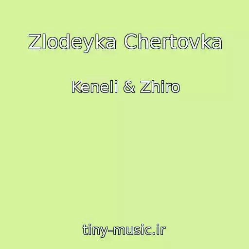کاور آهنگ Zlodeyka Chertovka از Keneli & Zhiro