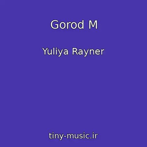کاور آهنگ Gorod M از Yuliya Rayner