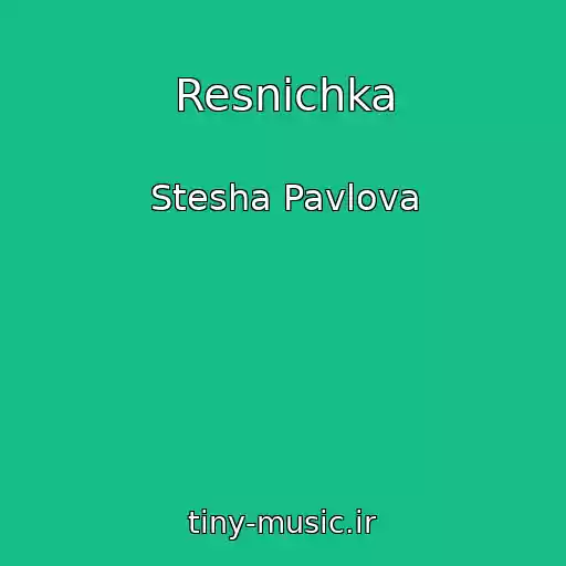کاور آهنگ Resnichka از Stesha Pavlova