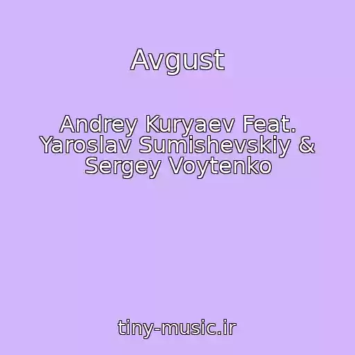 کاور آهنگ Avgust از Andrey Kuryaev Feat. Yaroslav Sumishevskiy & Sergey Voytenko