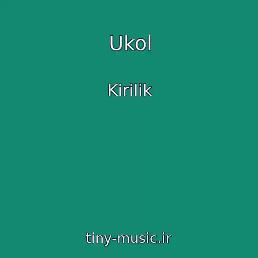 کاور آهنگ Ukol از Kirilik
