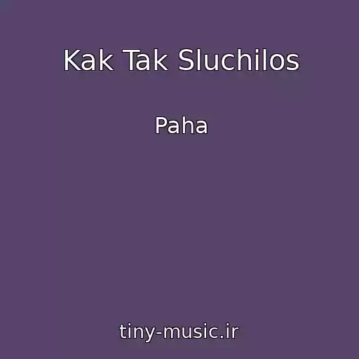 کاور آهنگ Kak Tak Sluchilos از Paha