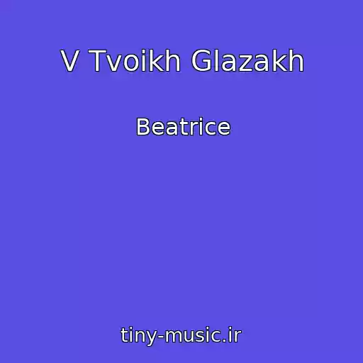 کاور آهنگ V Tvoikh Glazakh از Beatrice