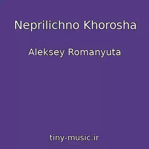 کاور آهنگ Neprilichno Khorosha از Aleksey Romanyuta