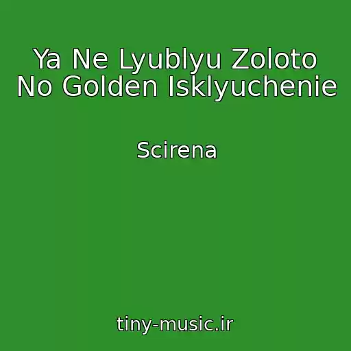 کاور آهنگ Ya Ne Lyublyu Zoloto No Golden Isklyuchenie از Scirena