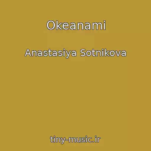کاور آهنگ Okeanami از Anastasiya Sotnikova