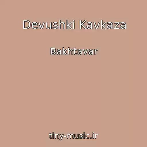 کاور آهنگ Devushki Kavkaza از Bakhtavar