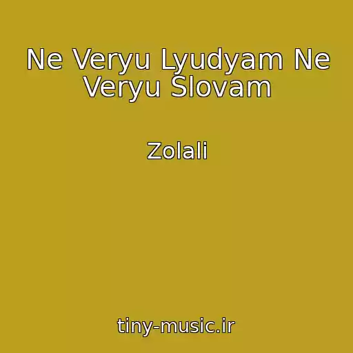 کاور آهنگ Ne Veryu Lyudyam Ne Veryu Slovam از Zolali