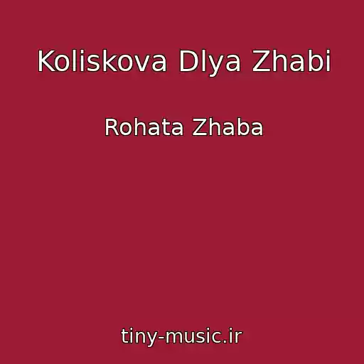 کاور آهنگ Koliskova Dlya Zhabi از Rohata Zhaba