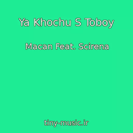 کاور آهنگ Ya Khochu S Toboy از Macan Feat. Scirena