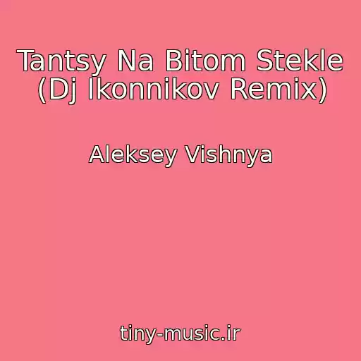 کاور آهنگ Tantsy Na Bitom Stekle (Dj Ikonnikov Remix) از Aleksey Vishnya