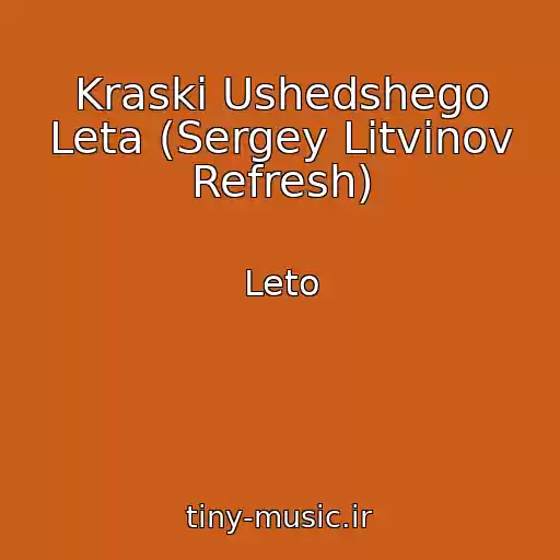 کاور آهنگ Kraski Ushedshego Leta (Sergey Litvinov Refresh) از Leto
