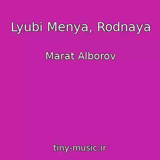 کاور آهنگ Lyubi Menya, Rodnaya از Marat Alborov