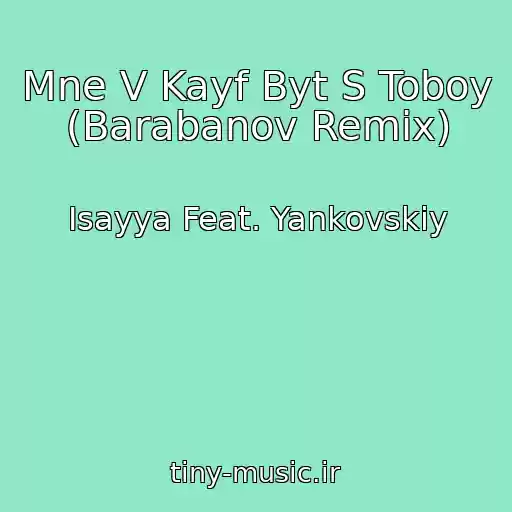 کاور آهنگ Mne V Kayf Byt S Toboy (Barabanov Remix) از Isayya Feat. Yankovskiy