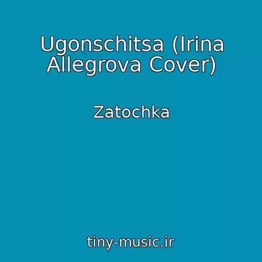 کاور آهنگ Ugonschitsa (Irina Allegrova Cover) از Zatochka