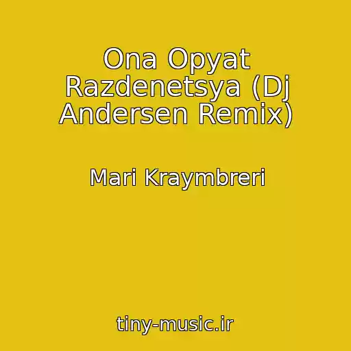 کاور آهنگ Ona Opyat Razdenetsya (Dj Andersen Remix) از Mari Kraymbreri