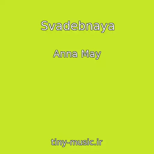 کاور آهنگ Svadebnaya از Anna May