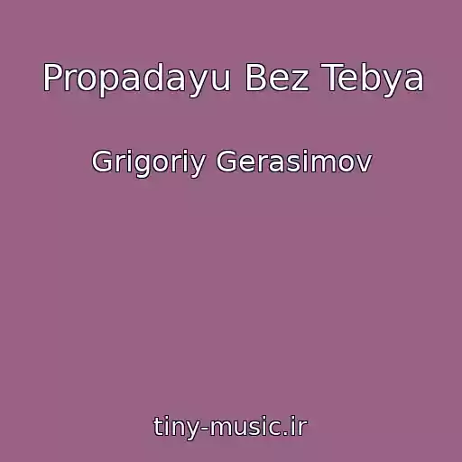 کاور آهنگ Propadayu Bez Tebya از Grigoriy Gerasimov