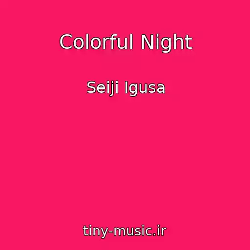 کاور آهنگ Colorful Night از Seiji Igusa