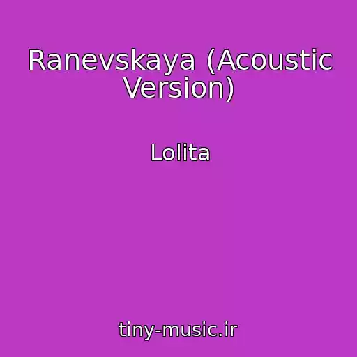 کاور آهنگ Ranevskaya (Acoustic Version) از Lolita