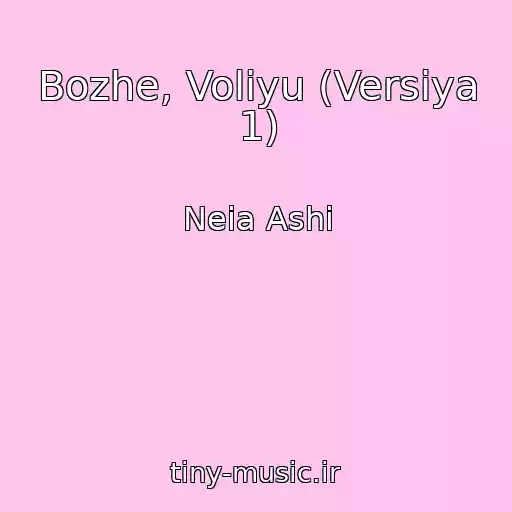 کاور آهنگ Bozhe, Volіyu (Versіya 1) از Neia Ashi