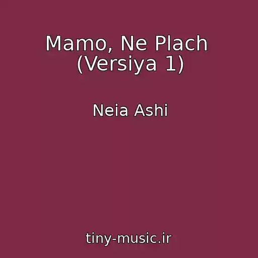 کاور آهنگ Mamo, Ne Plach  (Versіya 1) از Neia Ashi