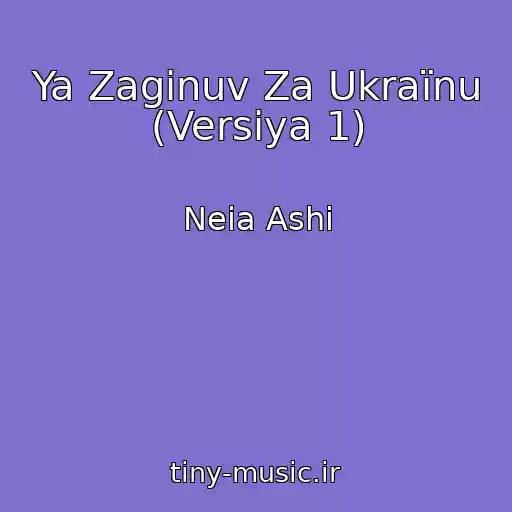 کاور آهنگ Ya Zaginuv Za Ukraїnu (Versіya 1) از Neia Ashi