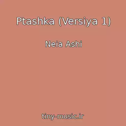 کاور آهنگ Ptashka (Versіya 1) از Neia Ashi