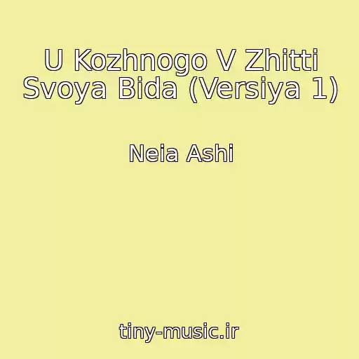 کاور آهنگ U Kozhnogo V Zhittі Svoya Bіda (Versіya 1) از Neia Ashi