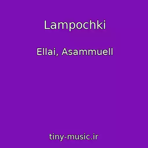 کاور آهنگ Lampochki از Ellai, Asammuell