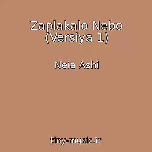 کاور آهنگ Zaplakalo Nebo (Versіya 1) از Neia Ashi