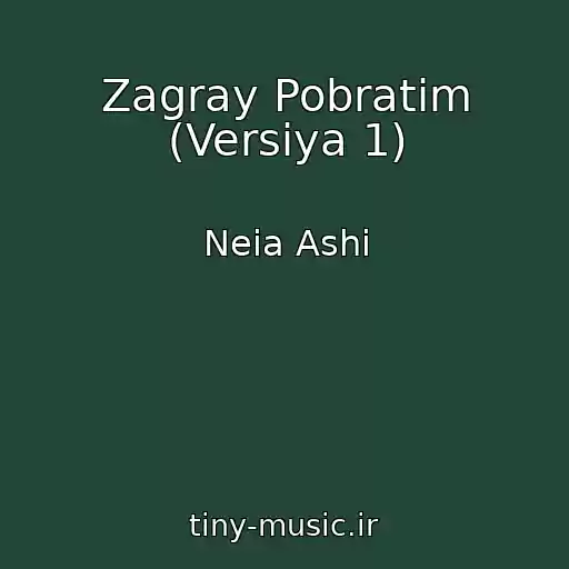 کاور آهنگ Zagray Pobratim (Versіya 1) از Neia Ashi