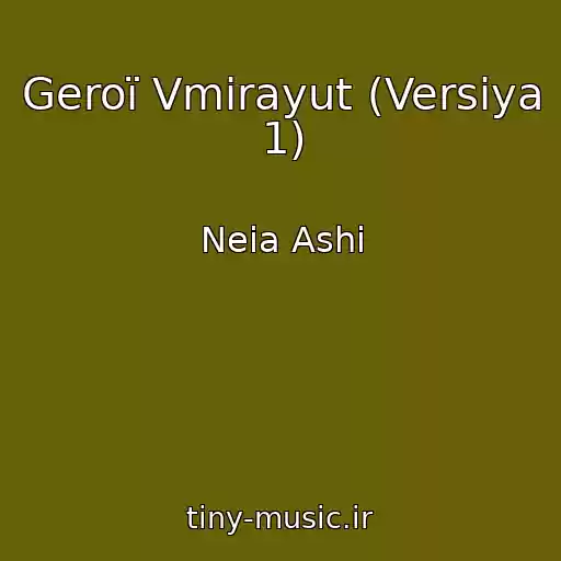 کاور آهنگ Geroї Vmirayut (Versіya 1) از Neia Ashi