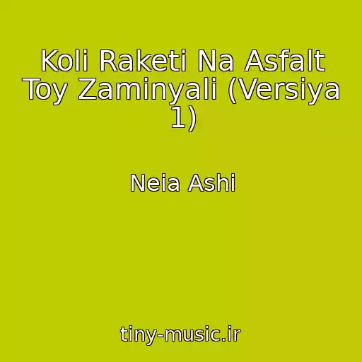 کاور آهنگ Koli Raketi Na Asfalt Toy Zamіnyali (Versіya 1) از Neia Ashi