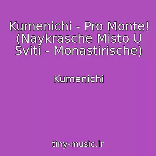 کاور آهنگ Kumenichі - Pro Monte! (Naykrasche Mіsto U Svіtі - Monastirische) از Kumenichі