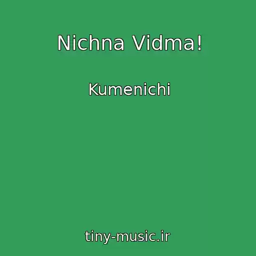 کاور آهنگ Nіchna Vіdma! از Kumenichі