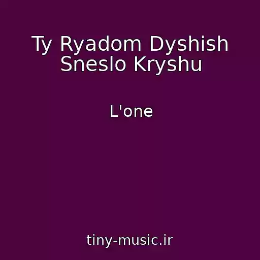 کاور آهنگ Ty Ryadom Dyshish Sneslo Kryshu از L'one